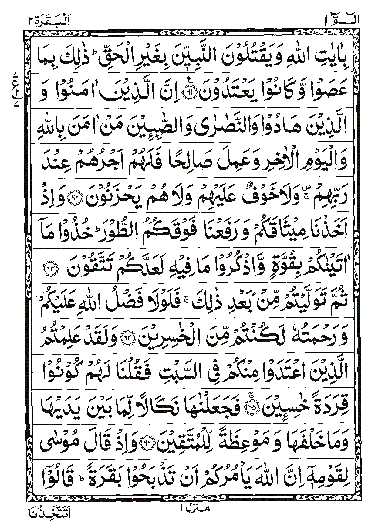 Surah Al-Baqarah Page 11